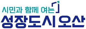 오산시청